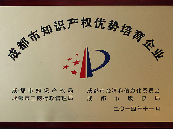 知識(shí)產(chǎn)權(quán)優(yōu)秀培育企業(yè)